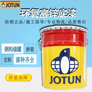 佐敦环氧富锌底漆 钢结构涂料防锈漆金属油漆水性环氧富锌底漆