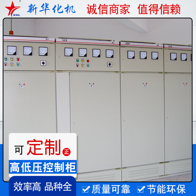 高低压控制柜厂家供应不锈钢配电箱电表箱及非标箱柜高低压控制柜
