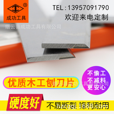 钨钢刀片木工刨刀/钨钢刨刀/镶合金刨刀/平刨刀/压刨刨刀3X25X300|ms