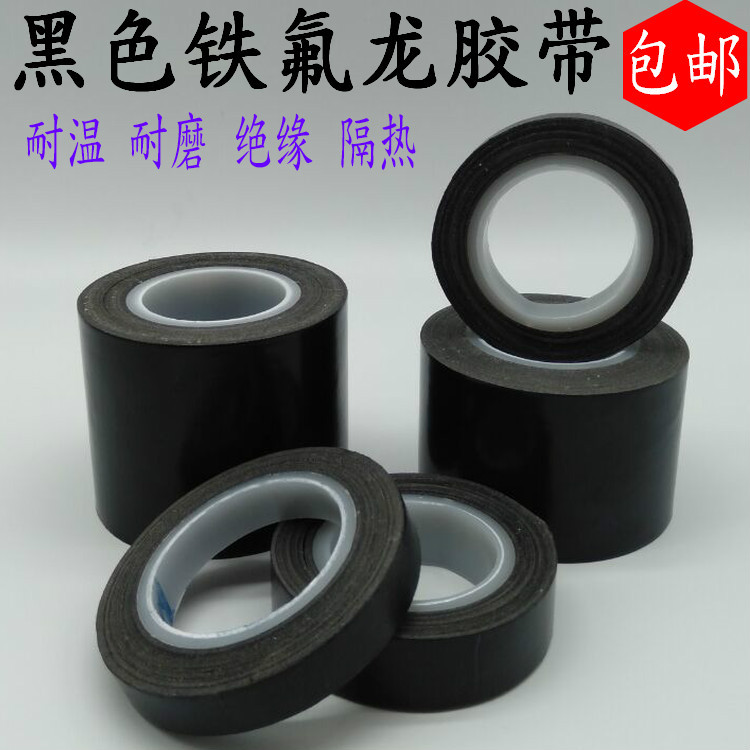 加厚款黑色铁氟龙特氟龙胶布真空封口机隔热防粘绝缘高温胶0.18厚