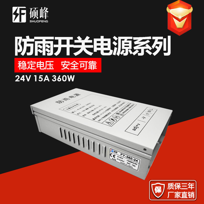 跨境专供24V15A防雨开关电源24V360W室外监控LED安防驱动AC转DC
