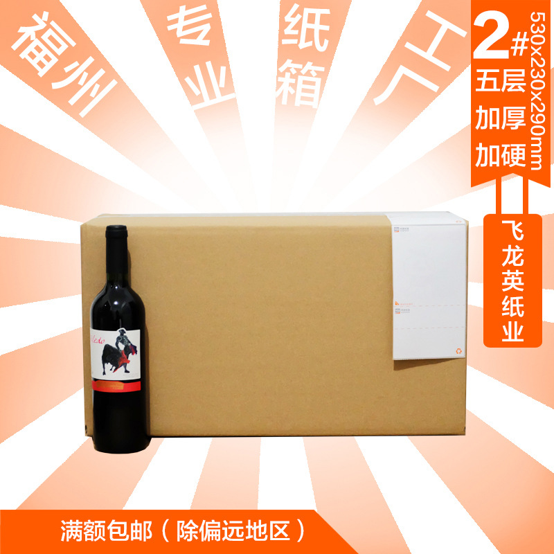 淘宝纸箱福建纸箱子装包装快递二号箱5层特硬纸盒收纳大号储物箱