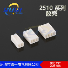 2510胶壳 间距2.54mm连接器 KF2510孔座 白色/米黄色 A2542 环 保