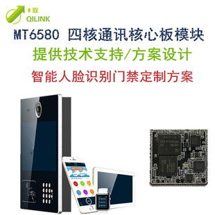 Junzhi X2000 Core Board Linux Intelligent Face Recognition Fingerprint Access Control Community Intercom Solution Development