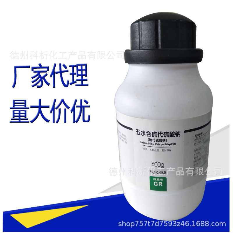 【西陇试剂代理】硫代硫酸钠 GR500克 优级纯 10102-17-7西陇科学