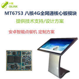 MTK6765安卓主板P35 4G安卓通讯模块 智能点歌机 一体机方案开发