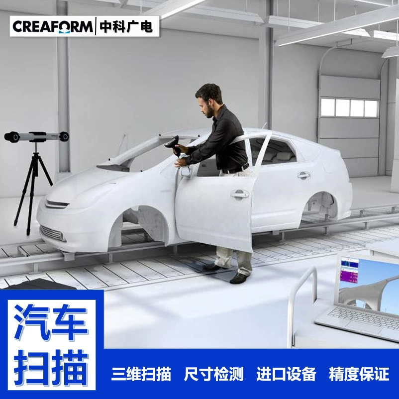 3D-сканирование автомобильных деталей: анализ размеров/внешнего вида, формы и допусков положения, определение размеров с помощью 3D-сканирования