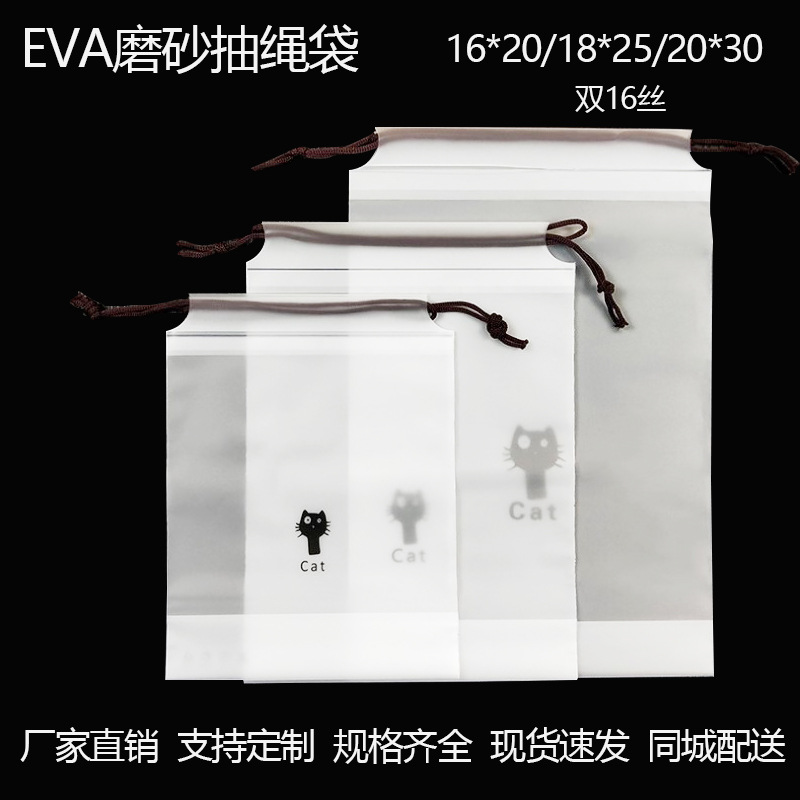 抽绳袋磨砂塑料EVA束口袋卡通打底裤包装袋pe透明磨砂穿绳袋