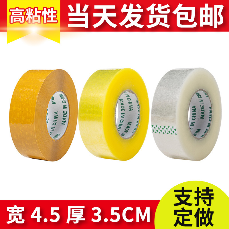 批发封箱胶带宽4.5*3.5打包带米黄胶带 胶带包装胶带封箱透明胶带