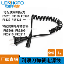 電動剃須刀刮胡刀毛球修剪器FS360/330/362/820充電電源線