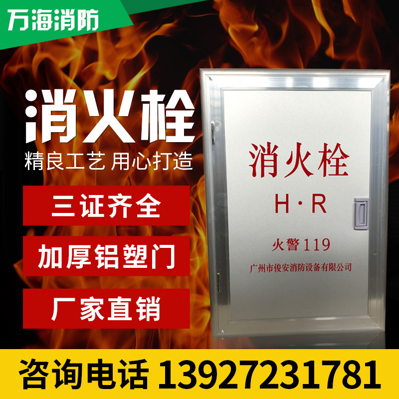 俊安消防箱铝塑门消火栓箱全套消防水带卷盘室内室外消防栓箱空箱