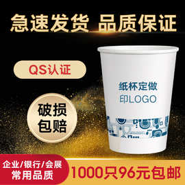 纸杯定 做批发定 制印logo纸杯一次性纸杯子9盎司加厚广告茶水杯