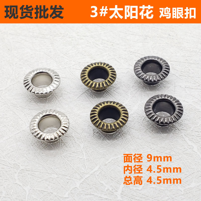 现货批发3#金属太阳花鸡眼异形气眼腰带通心钉铆钉花型鞋眼中空钉