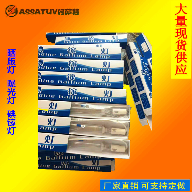 1kW, 2kW, 3kW iodine gallium lamps, UV shadowless adhesive curing lamps for plate exposure machines, exposure lamps, ink curing lamps, plate exposure lamps