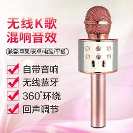 WS858手机k歌宝家庭ktv无线蓝牙电容麦克风儿童k歌话筒音响一体