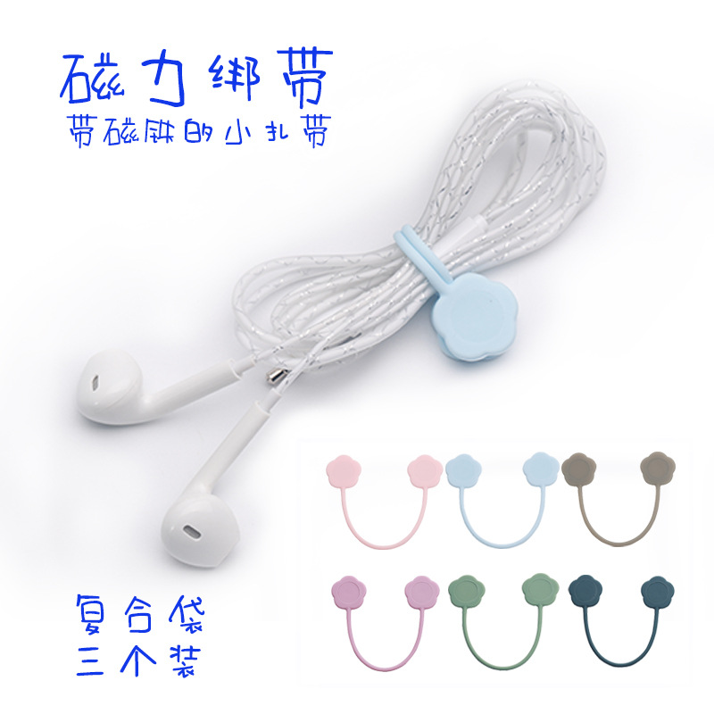 三件套多功能磁力绑带耳机线数据线磁铁整理收纳绑带硅胶磁力绑带