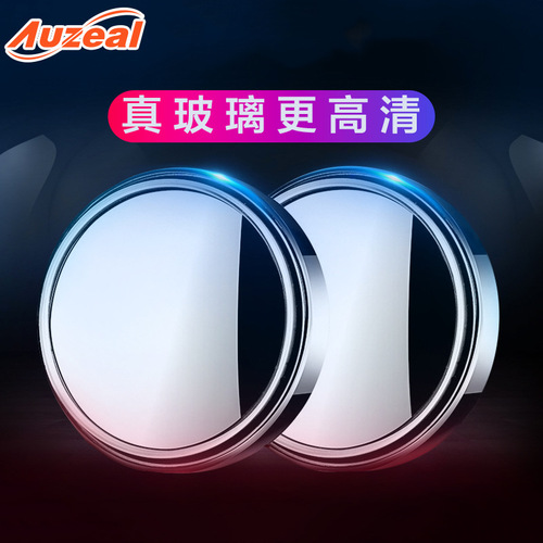 Car small round mirror HD glass car-mounted adjustable 360-degree rotating rear view car blind spot auxiliary reversing mirror