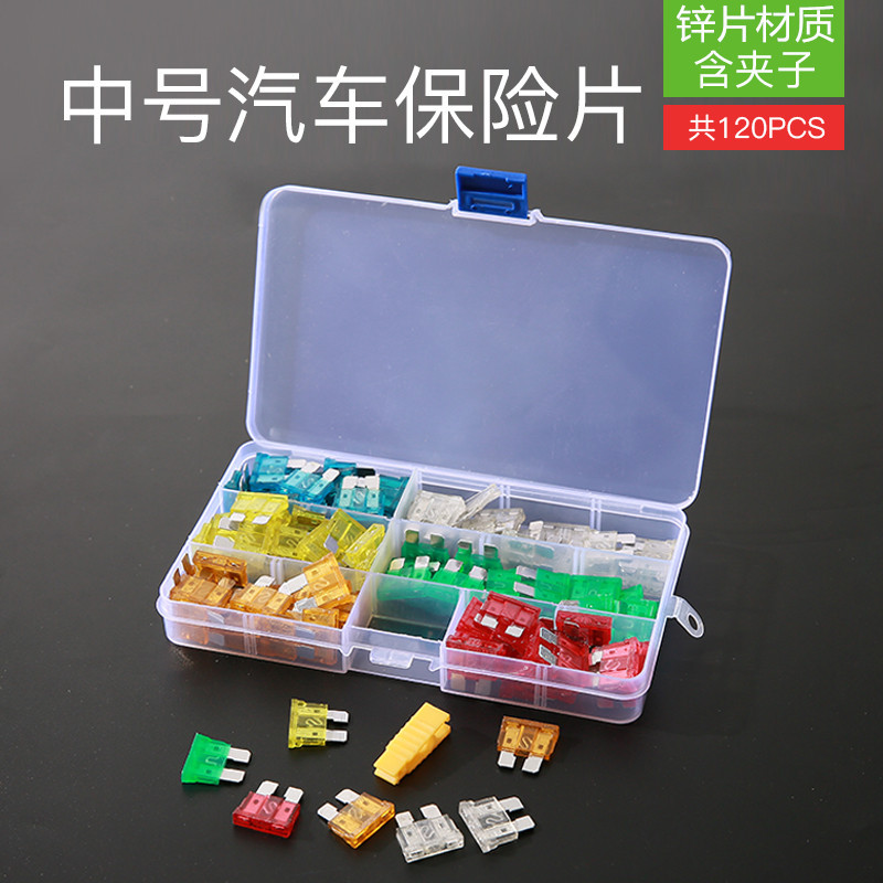 跨境专供 优质120pcs中号汽车保险片盒装 插片式 锌片保险丝