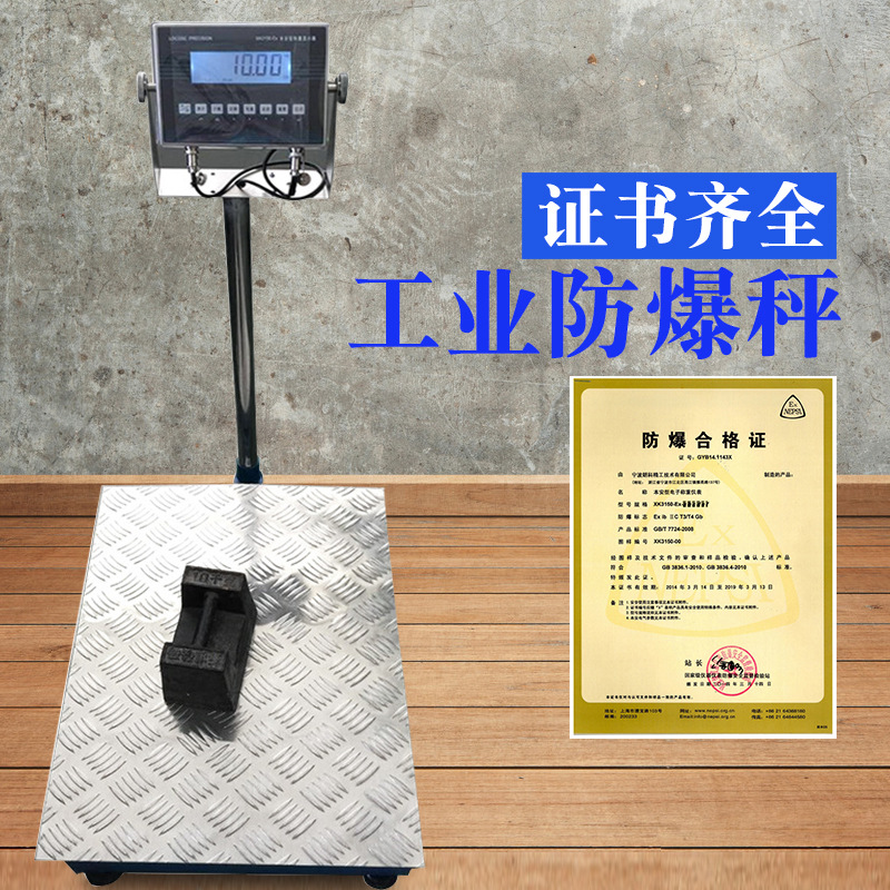 本安型防爆电子秤 本安型防爆电子磅 化工厂本安型防爆电子称300
