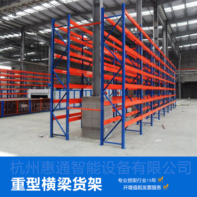 横梁式货架重型货架托盘货架立柱杭州  仓储货架