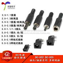 DCԴͷ 002/005 3.5-1.1/1.35 5.5-2.1/2.5MM ֱ͸