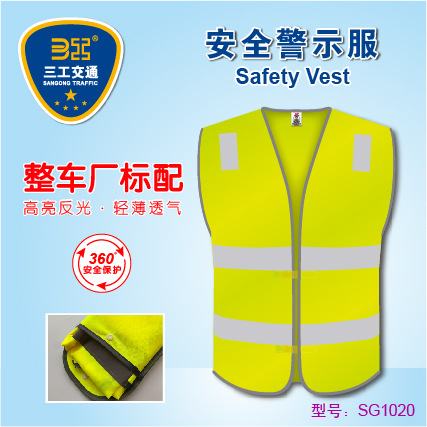 反光背心/整车配套反光背心