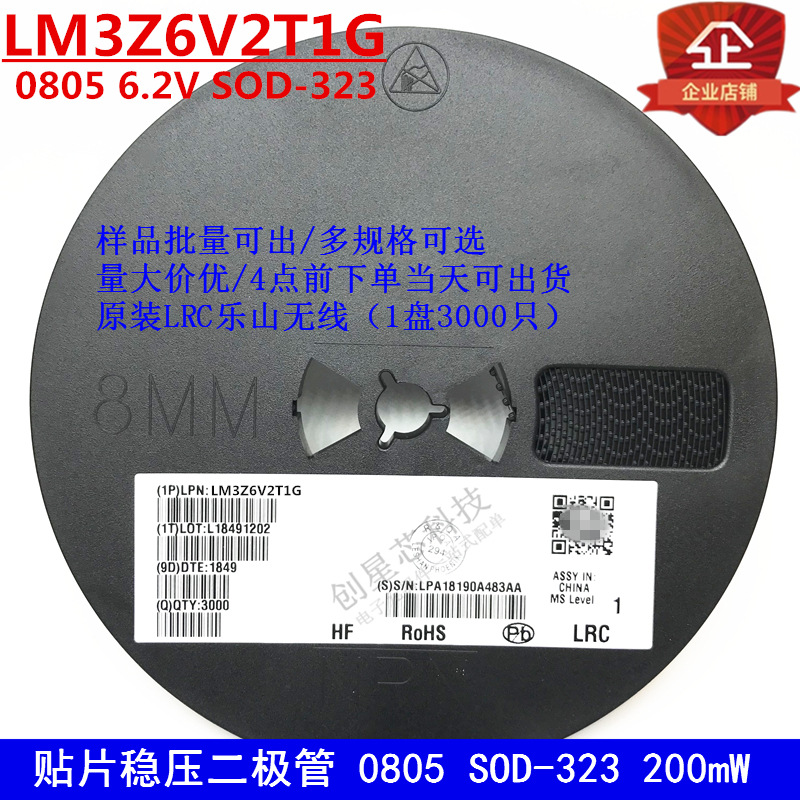 LM3Z6V2T1G 丝印0E 0.2W 贴片稳压二极管 0805 /6.2V SOD-323 LRC