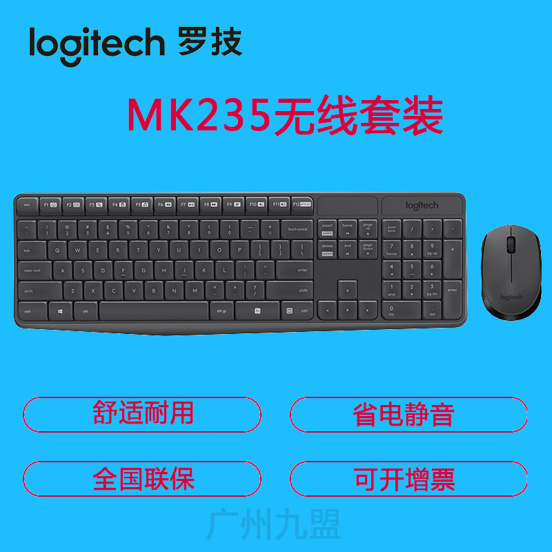 Genuine Logitech Logitech MK235 Wireless Keyboard mouse kit photoelectric ultra-thin wireless keyboard mouse set