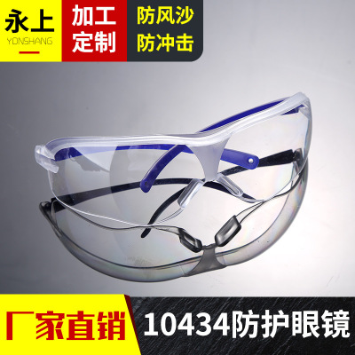 廠家供應防護護目鏡戶外防飛濺防沙塵勞保眼鏡防霧眼鏡防沖擊