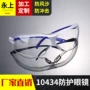 冲击劳保沙尘防护护目镜