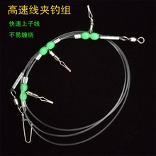 高速线夹钓组快速上子线不容易缠绕海钓船钓黑黄鱼鲈鱼黄鸡渔具