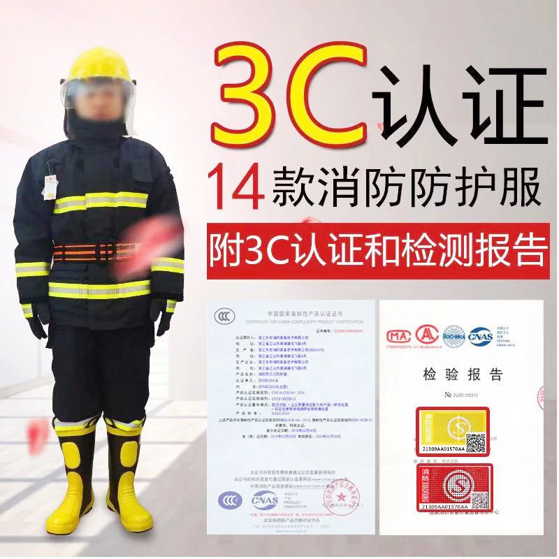 灭火防护服14款 3C五件套消防服 战斗服 阻燃防护套装 服装