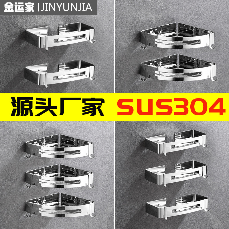Bathroom corner rack non-perforated 304 stainless steel bathroom bathroom toilet kitchen triangle three-layer square rack