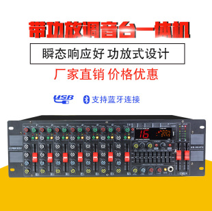 Cabinet-type high-power mixer with amplifier all-in-one 8-way activity stage performance wedding mixer mixer