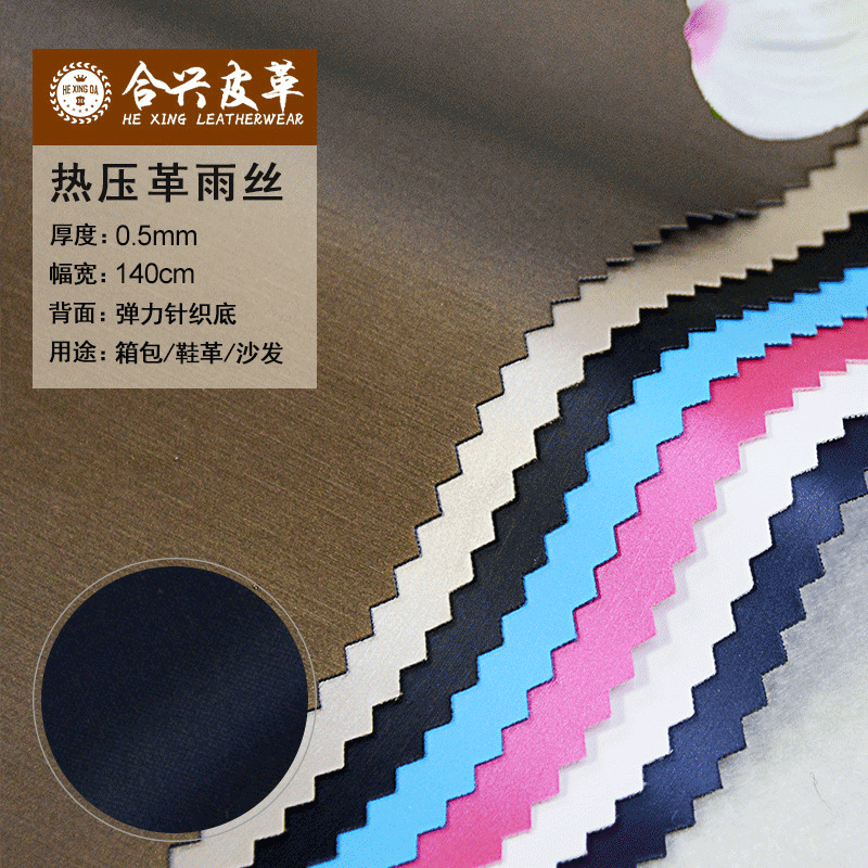 现货弹力雨丝纹pu革 针织底菜谱人造革 首饰盒眼镜盒皮革厂家批发