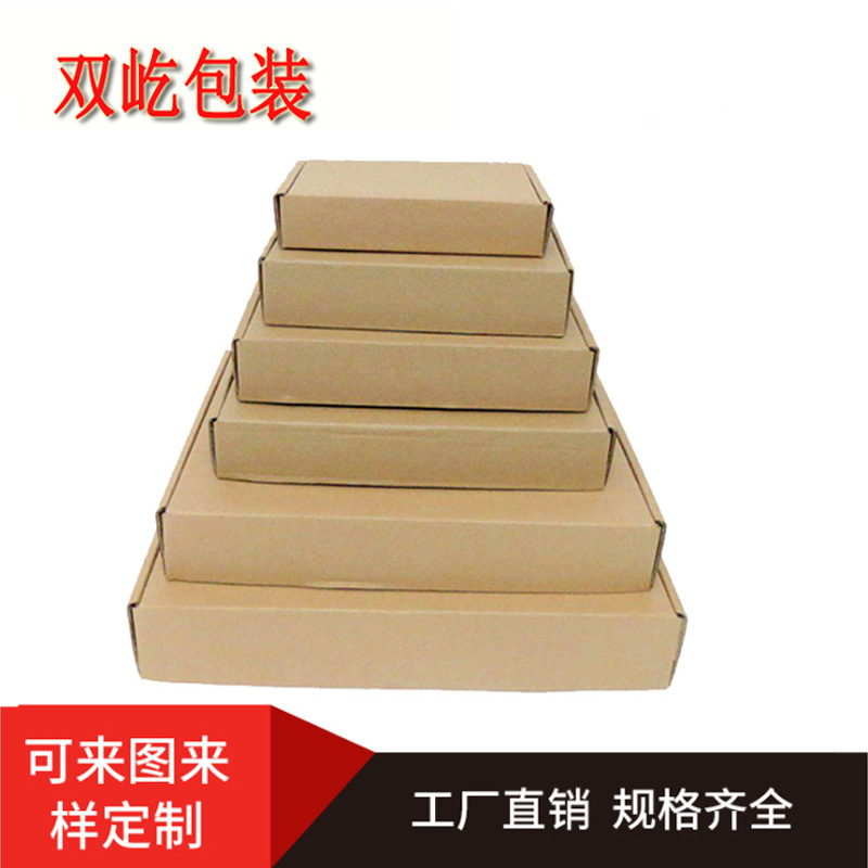 彩色飞机盒 通用纸箱盒 服装纸箱书本飞机盒 片箱无胶带