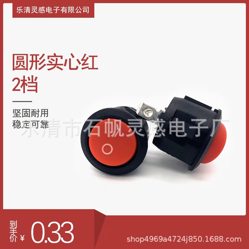 厂家直销开孔20MM全圆实心红色2脚2档 圆型开关3A/250V 6A/125V