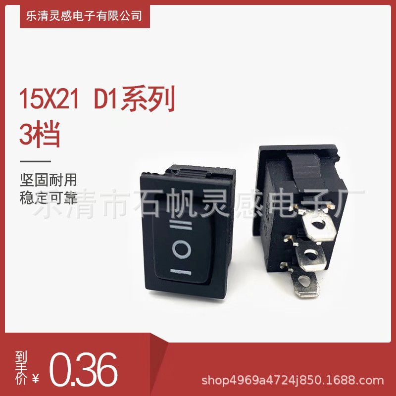 厂家直销 船型开关 船形开关黑色 3档3脚铜脚 250V