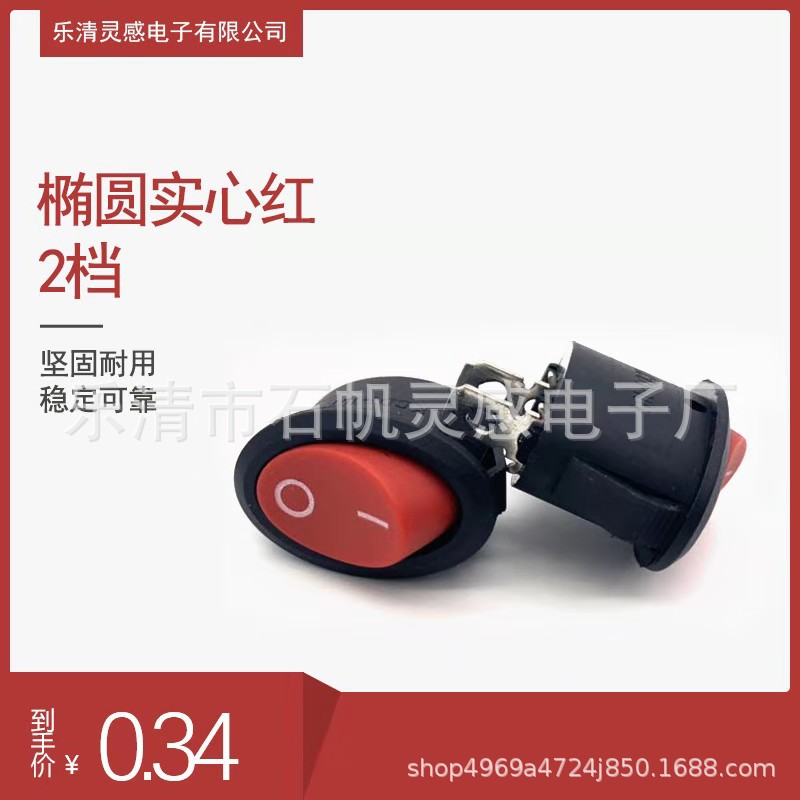 厂家直销椭圆形船型开关KCD3椭圆形开关红色二档二脚 250V