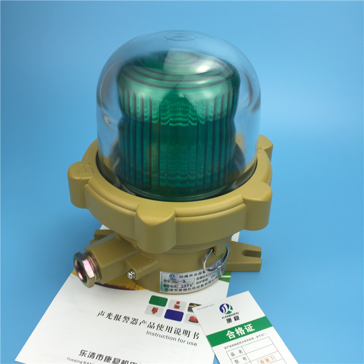 BBJ-2 120分贝防爆声光报警器报警灯LED旋转灯电压可选BDJ-01