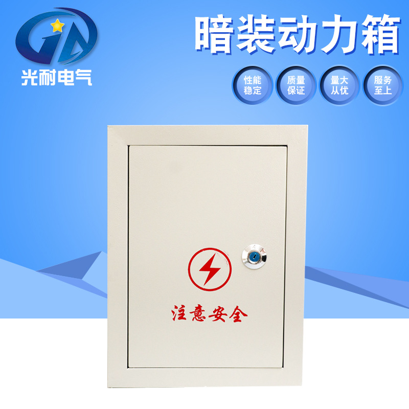 通信设备暗装带雨帽户外箱批发 室内挂墙照明开关控制动力配电箱