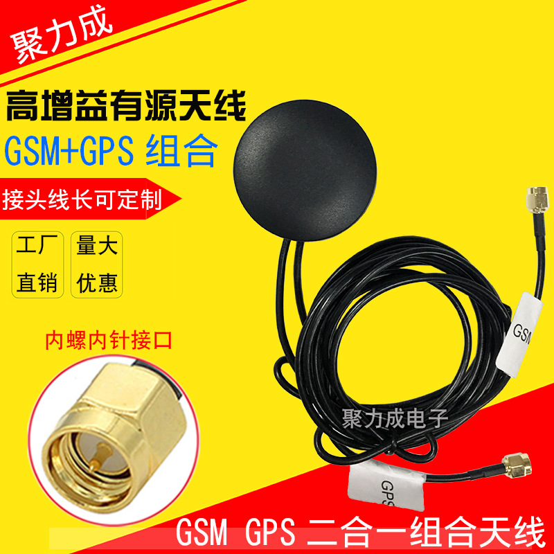 28DB high gain GSM + GPS combined active antenna two-in-one car navigation outdoor waterproof GPS antenna