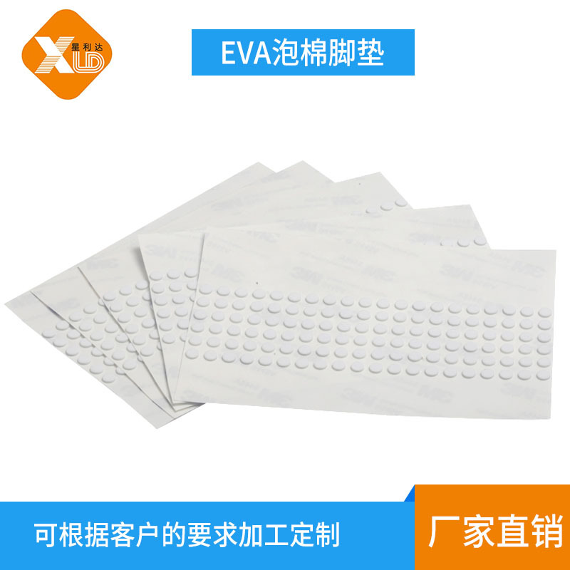 厂家批发eva泡棉脚垫家具椅子防滑耐磨耐高温圆形EVA泡棉脚垫