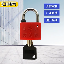 挂锁;库存电工电气;其他锁具