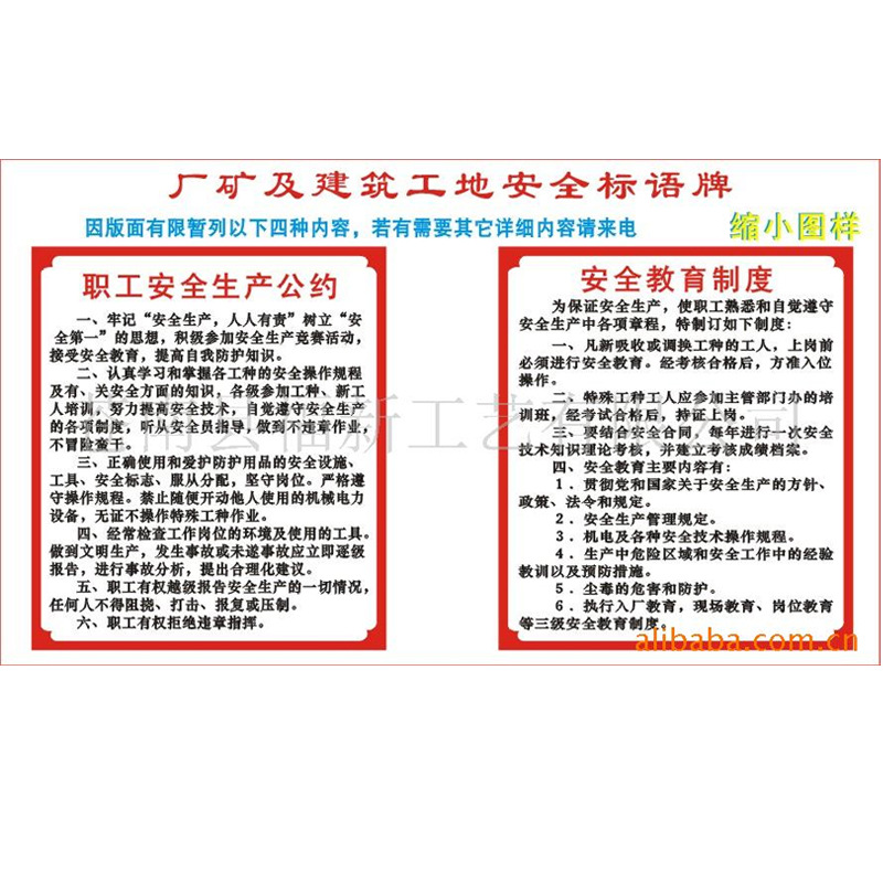 建筑工程施工标识语牌 企业职工规章制度告示铝牌 学校条例公示牌