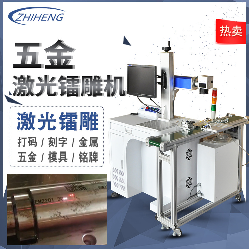 全自动化流水线光纤激光打标机五金打码刻字金属镭雕铭牌镭射机