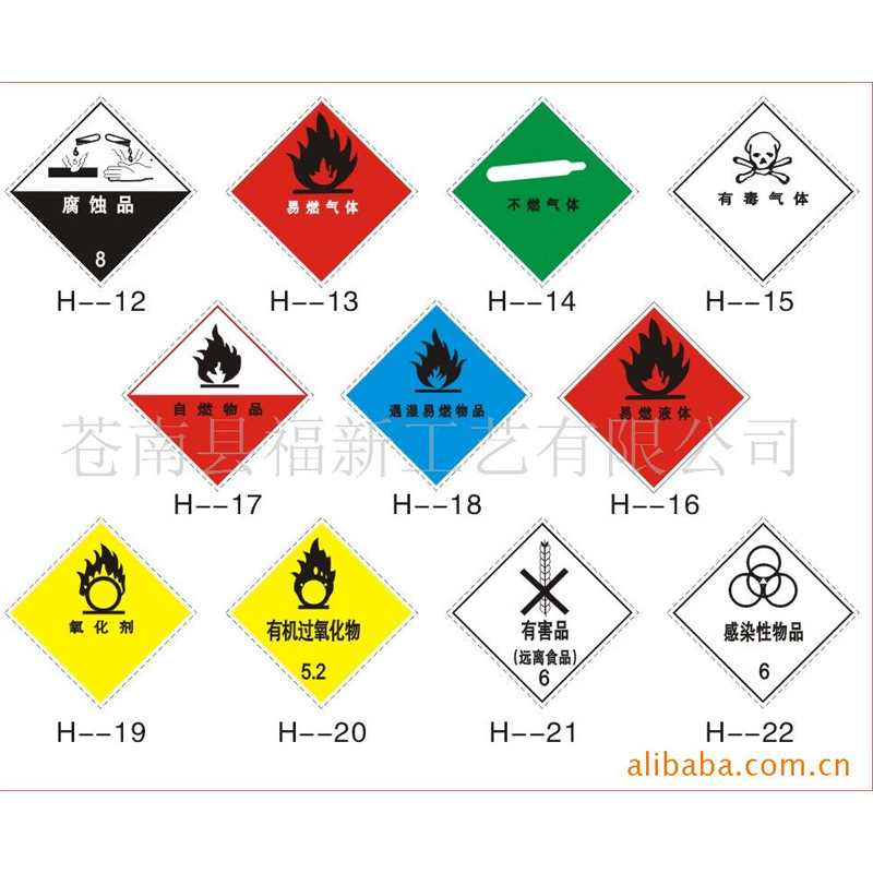 厂家制作危险化学品标志语牌 物品储存危险警示牌 铝牌反光警告牌