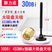 433MHz高增益全向强磁大吸盘天线无线收发LoRa纯铜棒天线SMA