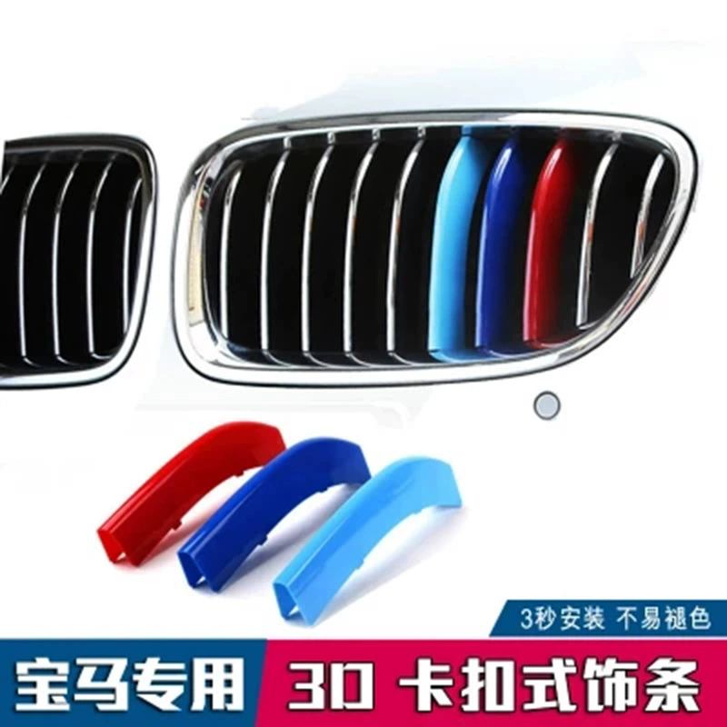 Подходит для BMW сетки трехцветная декоративная полоса Новый 5/1/2/3/7 серии gtX5X6X3X4X1 модификация пряжки