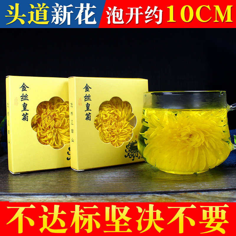 包邮秒！黄山特产干花12cm以上 独立袋装一朵一杯 盒装金丝皇菊